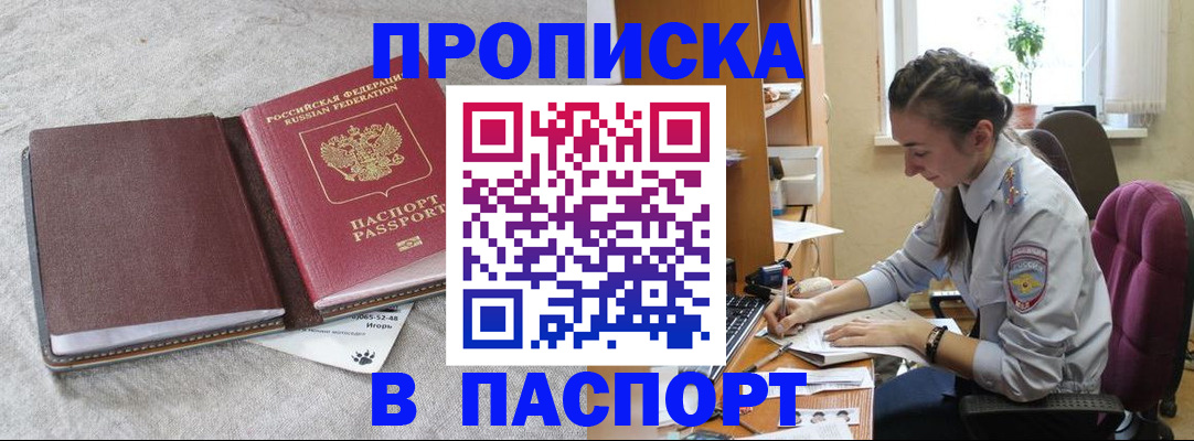 где прописаться в Татарстане