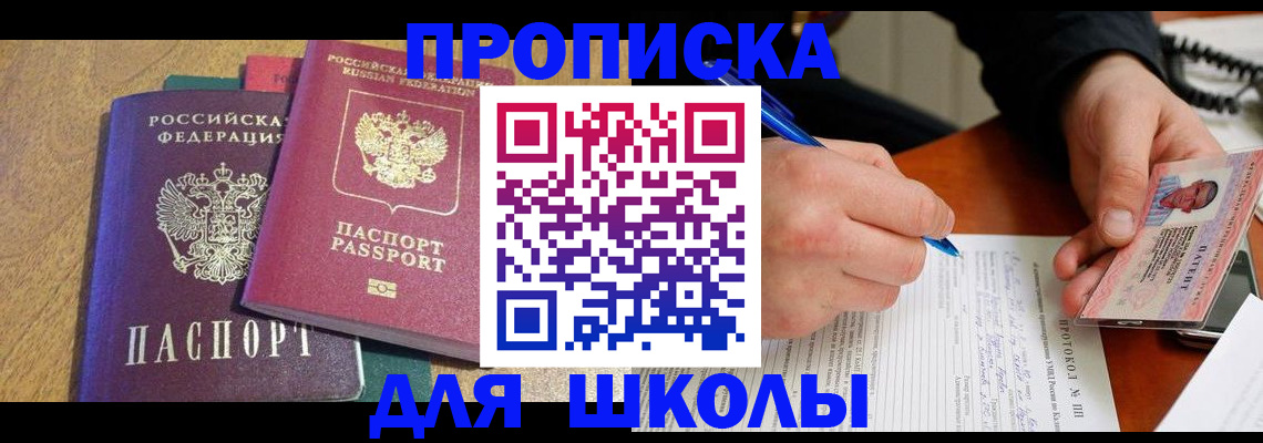 регистрация для школы в Татарстане